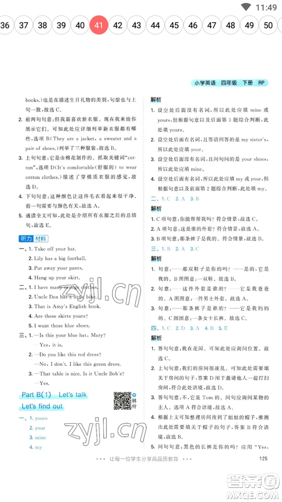 教育科學(xué)出版社2023春季53天天練四年級(jí)英語下冊(cè)人教PEP版參考答案