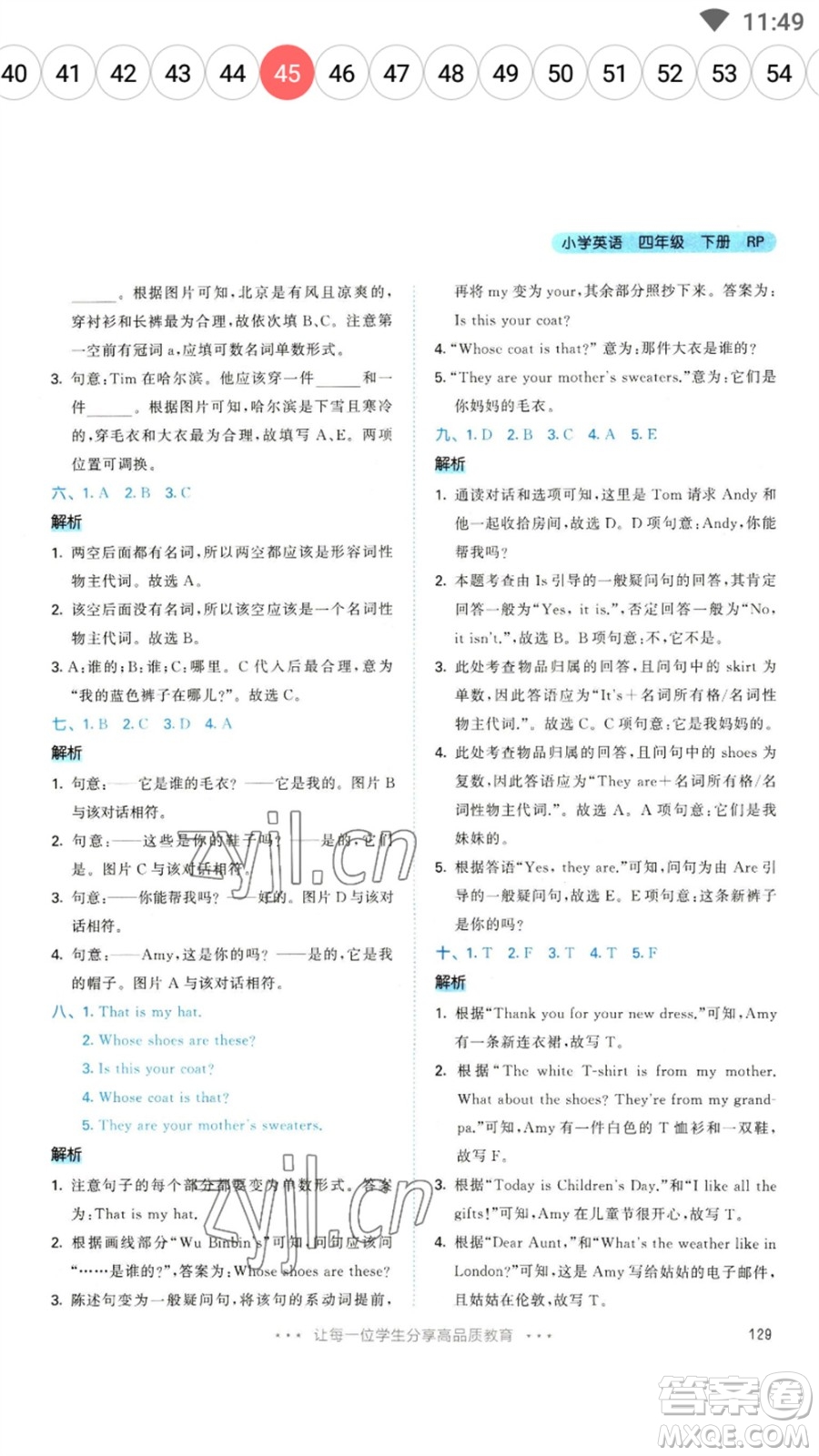 教育科學(xué)出版社2023春季53天天練四年級(jí)英語下冊(cè)人教PEP版參考答案