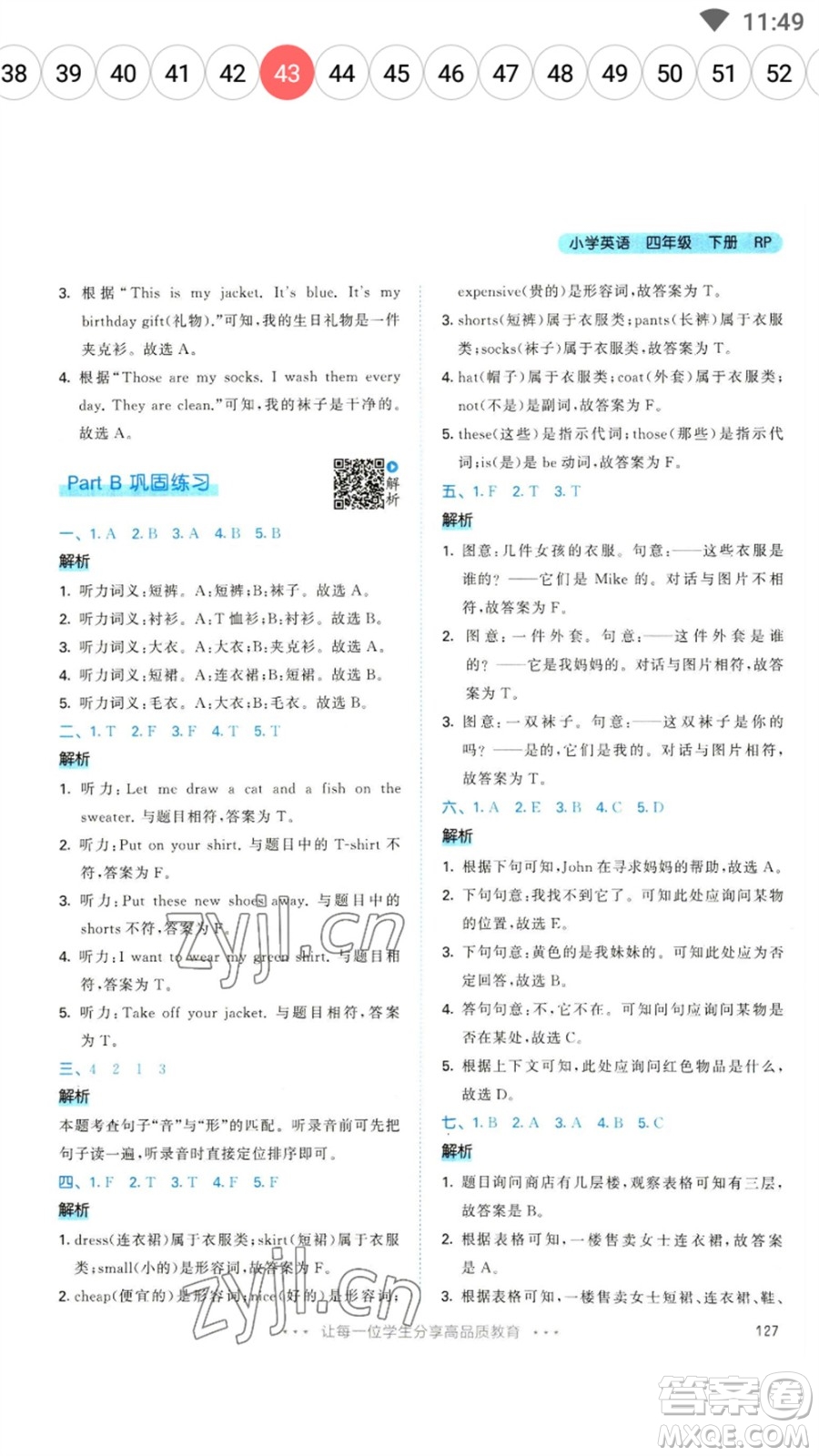 教育科學(xué)出版社2023春季53天天練四年級(jí)英語下冊(cè)人教PEP版參考答案