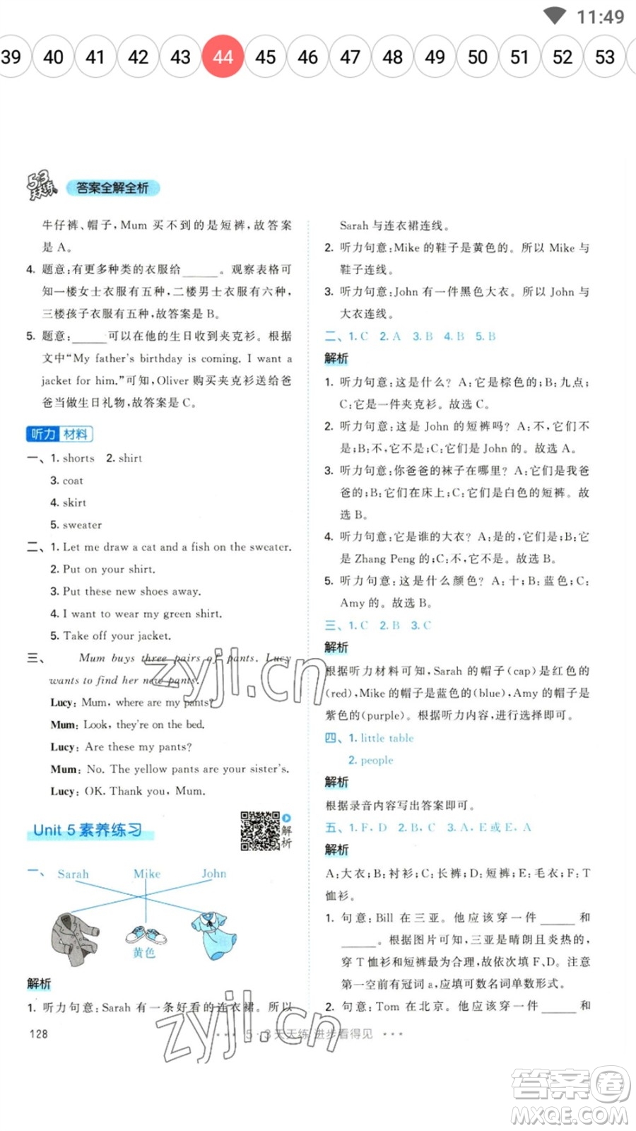教育科學(xué)出版社2023春季53天天練四年級(jí)英語下冊(cè)人教PEP版參考答案