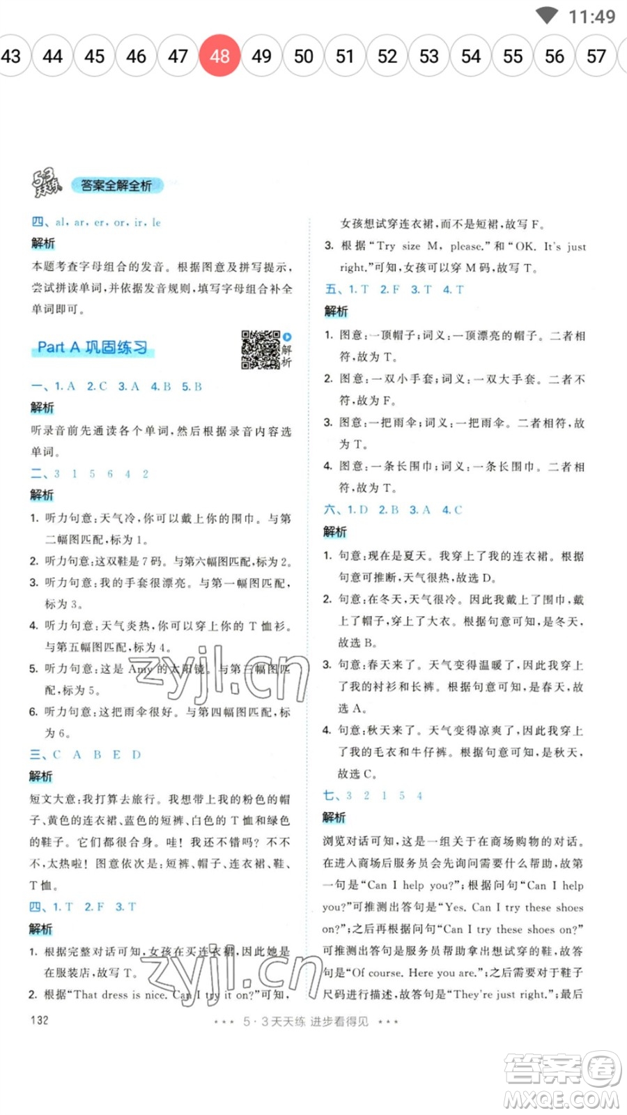 教育科學(xué)出版社2023春季53天天練四年級(jí)英語下冊(cè)人教PEP版參考答案