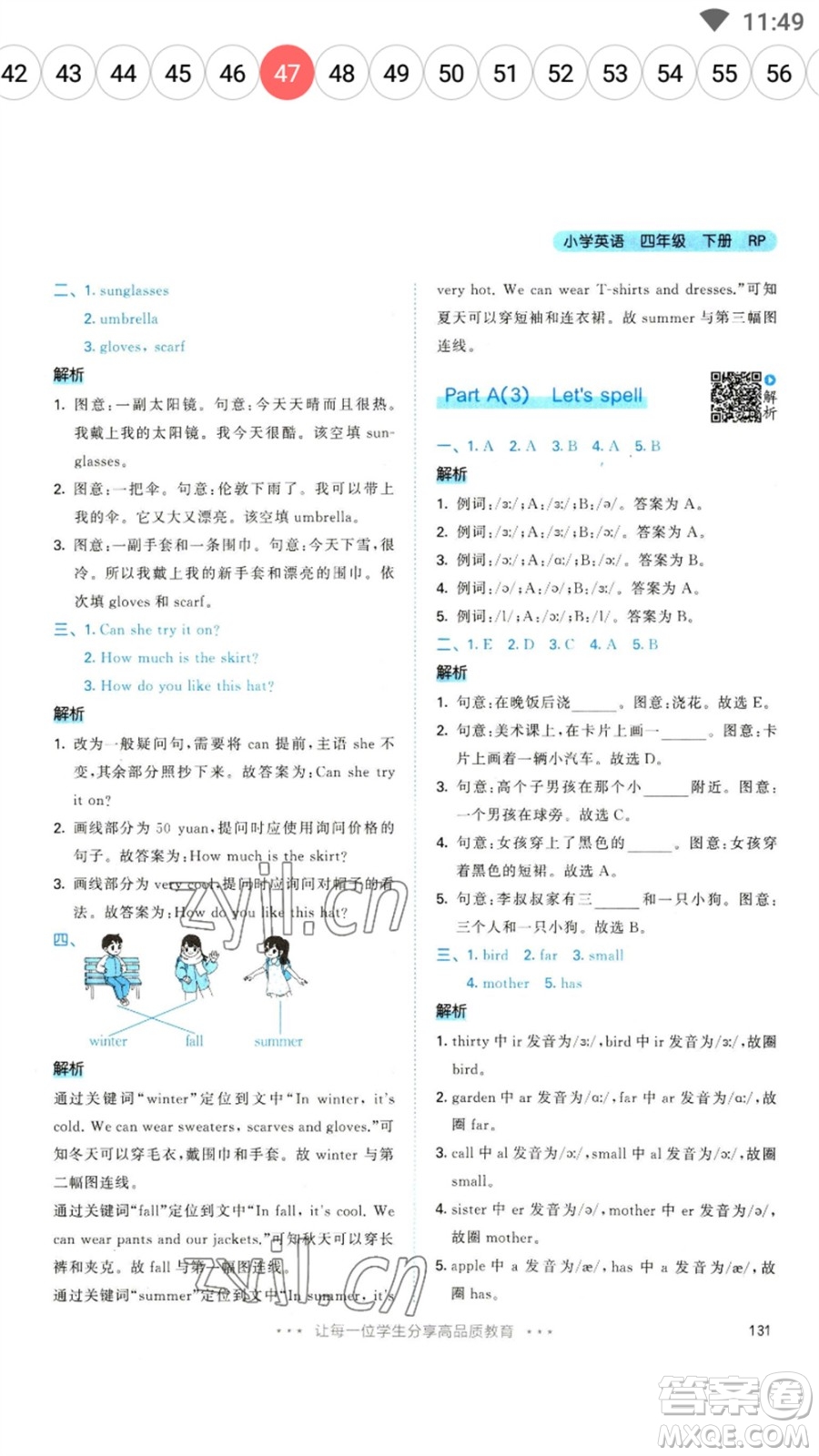 教育科學(xué)出版社2023春季53天天練四年級(jí)英語下冊(cè)人教PEP版參考答案