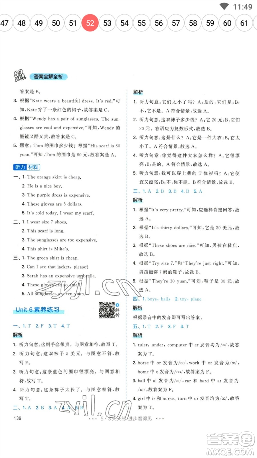 教育科學(xué)出版社2023春季53天天練四年級(jí)英語下冊(cè)人教PEP版參考答案