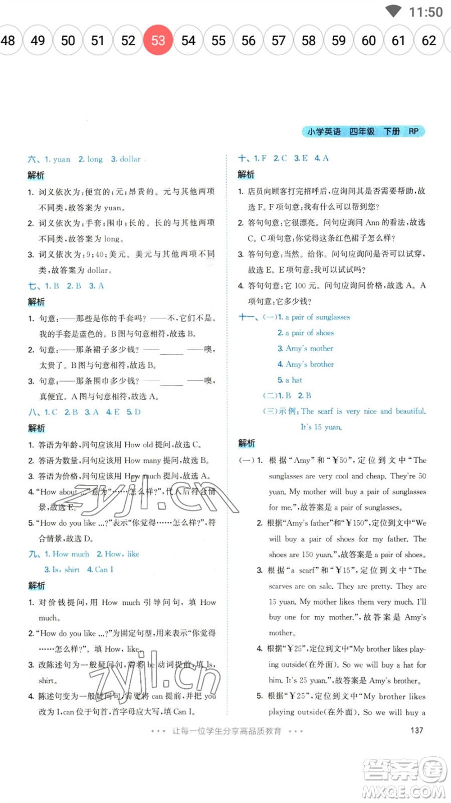 教育科學(xué)出版社2023春季53天天練四年級(jí)英語下冊(cè)人教PEP版參考答案