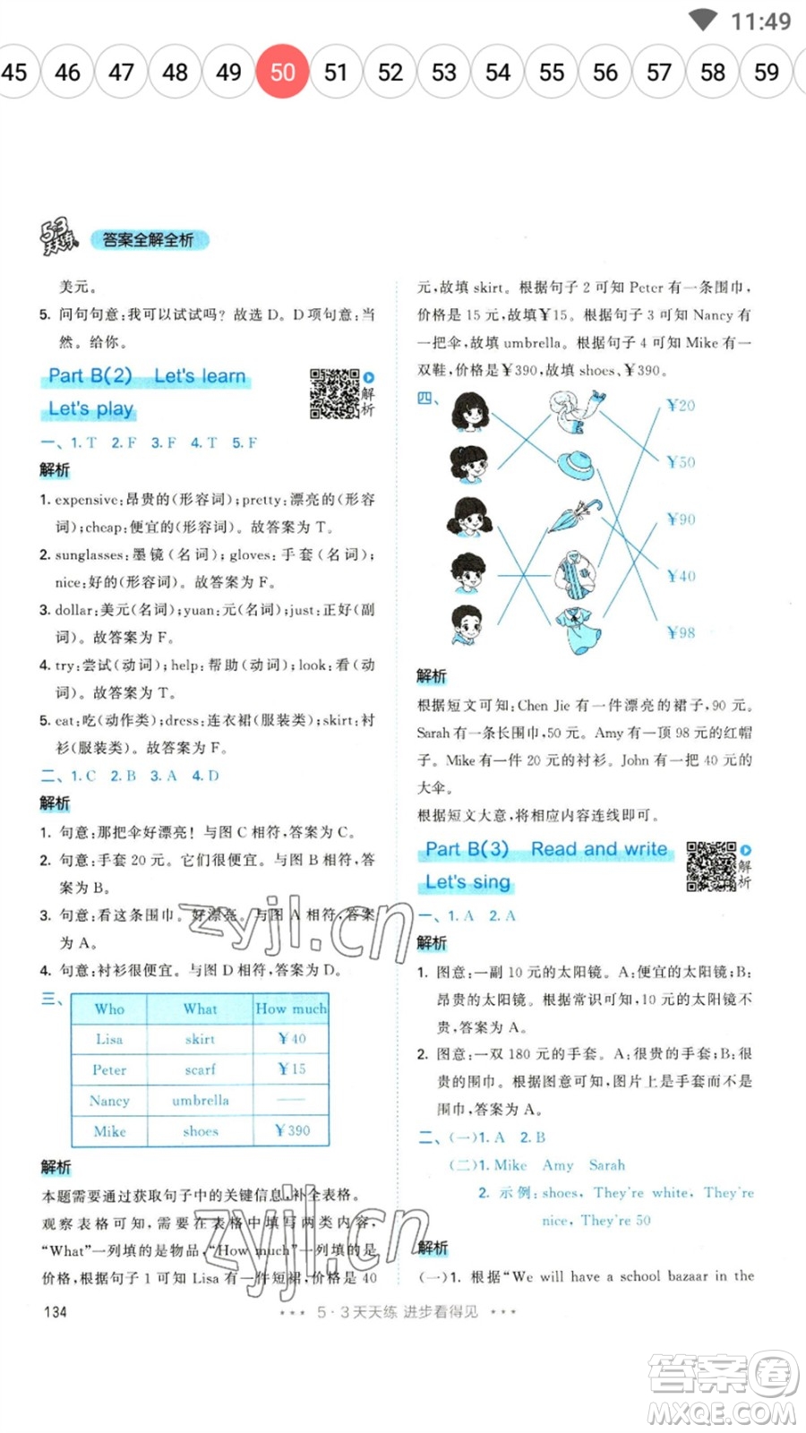 教育科學(xué)出版社2023春季53天天練四年級(jí)英語下冊(cè)人教PEP版參考答案