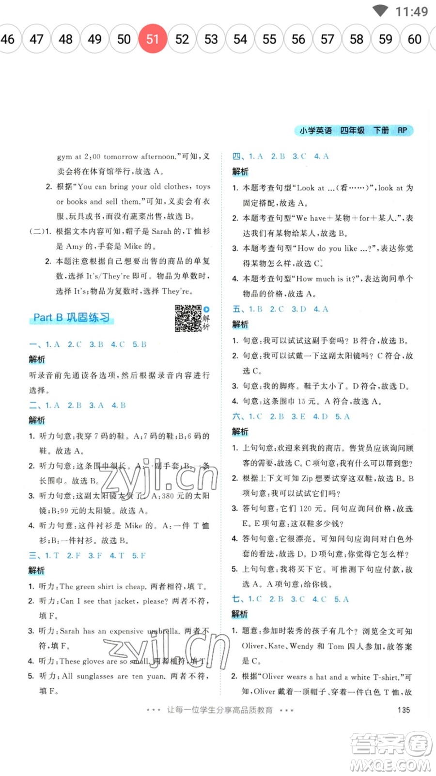 教育科學(xué)出版社2023春季53天天練四年級(jí)英語下冊(cè)人教PEP版參考答案