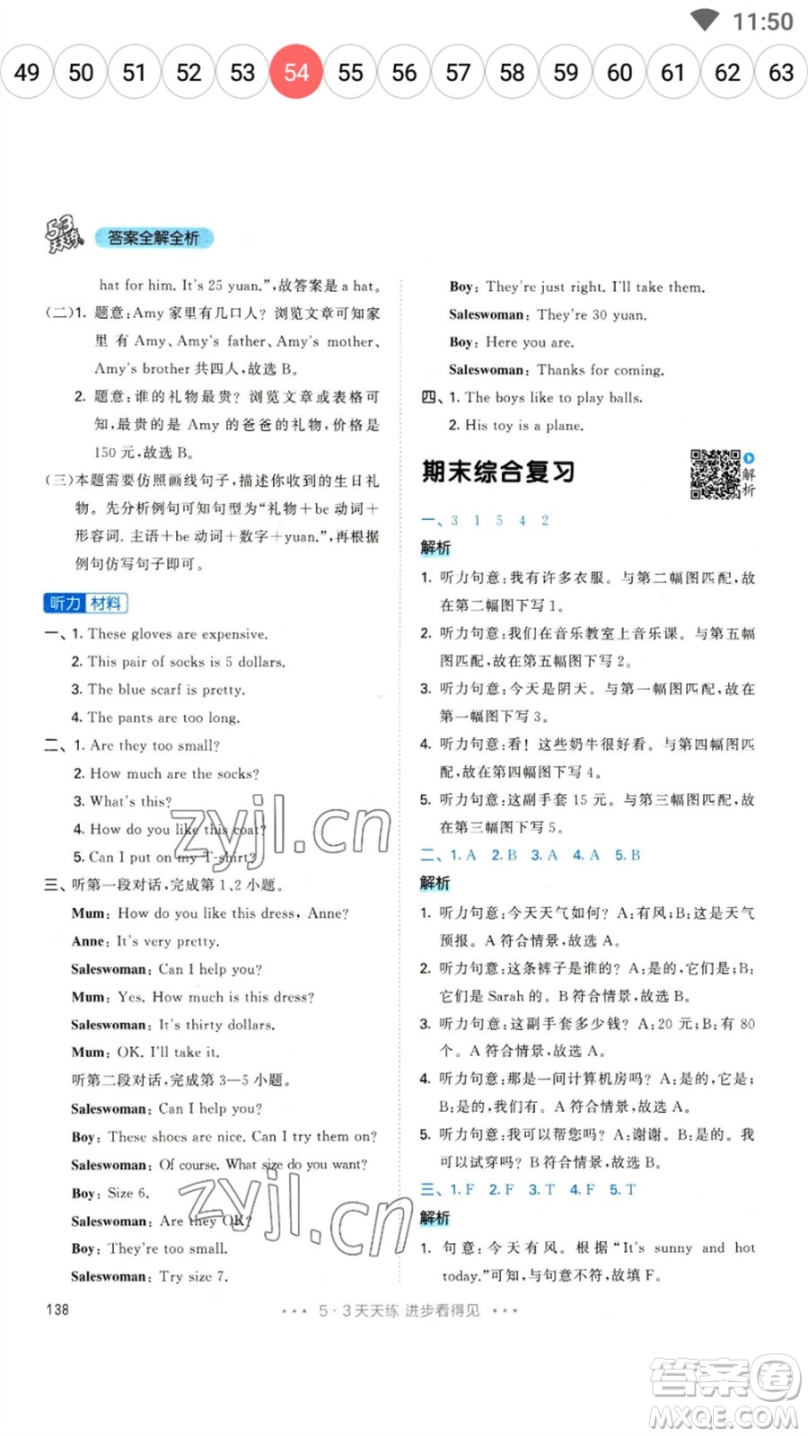 教育科學(xué)出版社2023春季53天天練四年級(jí)英語下冊(cè)人教PEP版參考答案