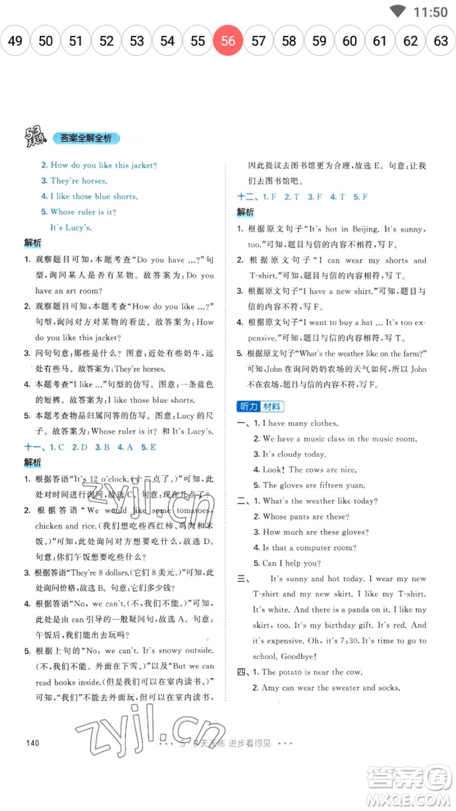 教育科學(xué)出版社2023春季53天天練四年級(jí)英語下冊(cè)人教PEP版參考答案