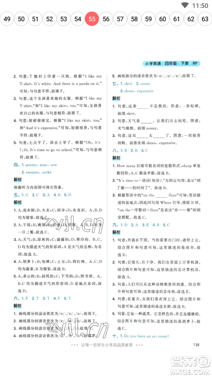 教育科學(xué)出版社2023春季53天天練四年級(jí)英語下冊(cè)人教PEP版參考答案