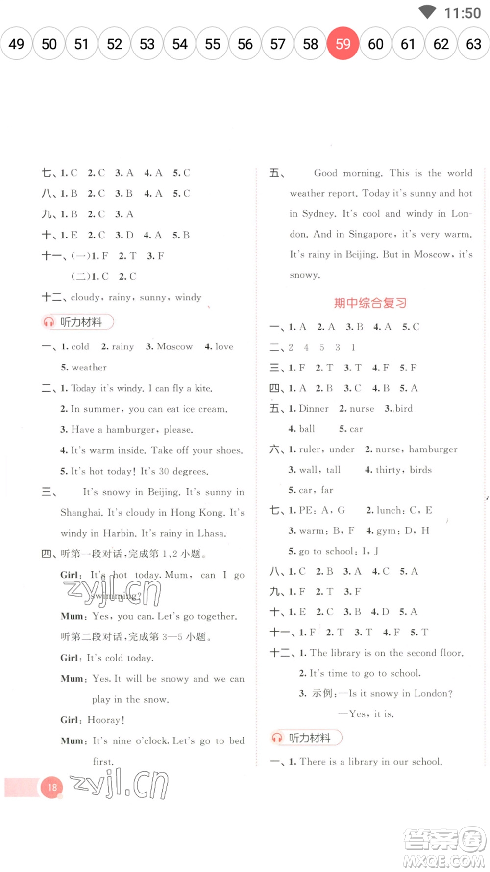 教育科學(xué)出版社2023春季53天天練四年級(jí)英語下冊(cè)人教PEP版參考答案