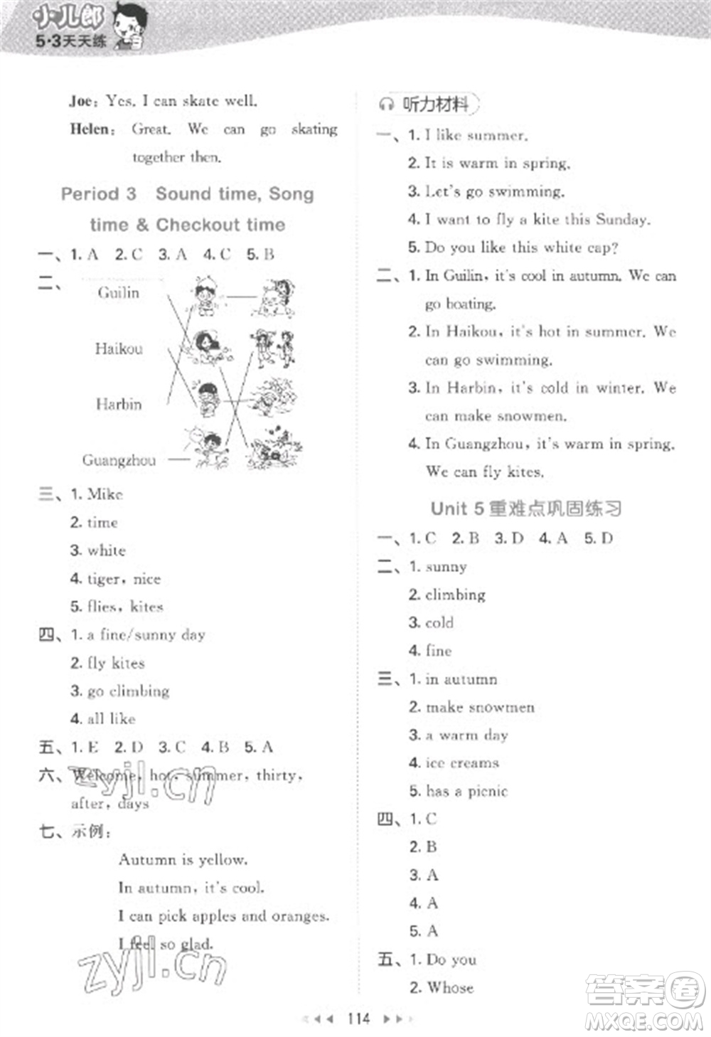 教育科學(xué)出版社2023春季53天天練四年級英語下冊譯林版參考答案