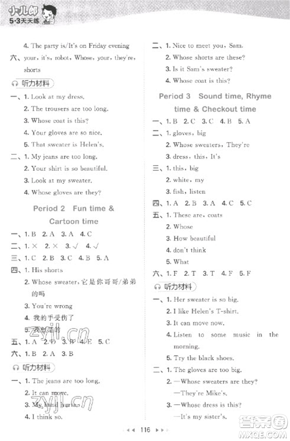 教育科學(xué)出版社2023春季53天天練四年級英語下冊譯林版參考答案