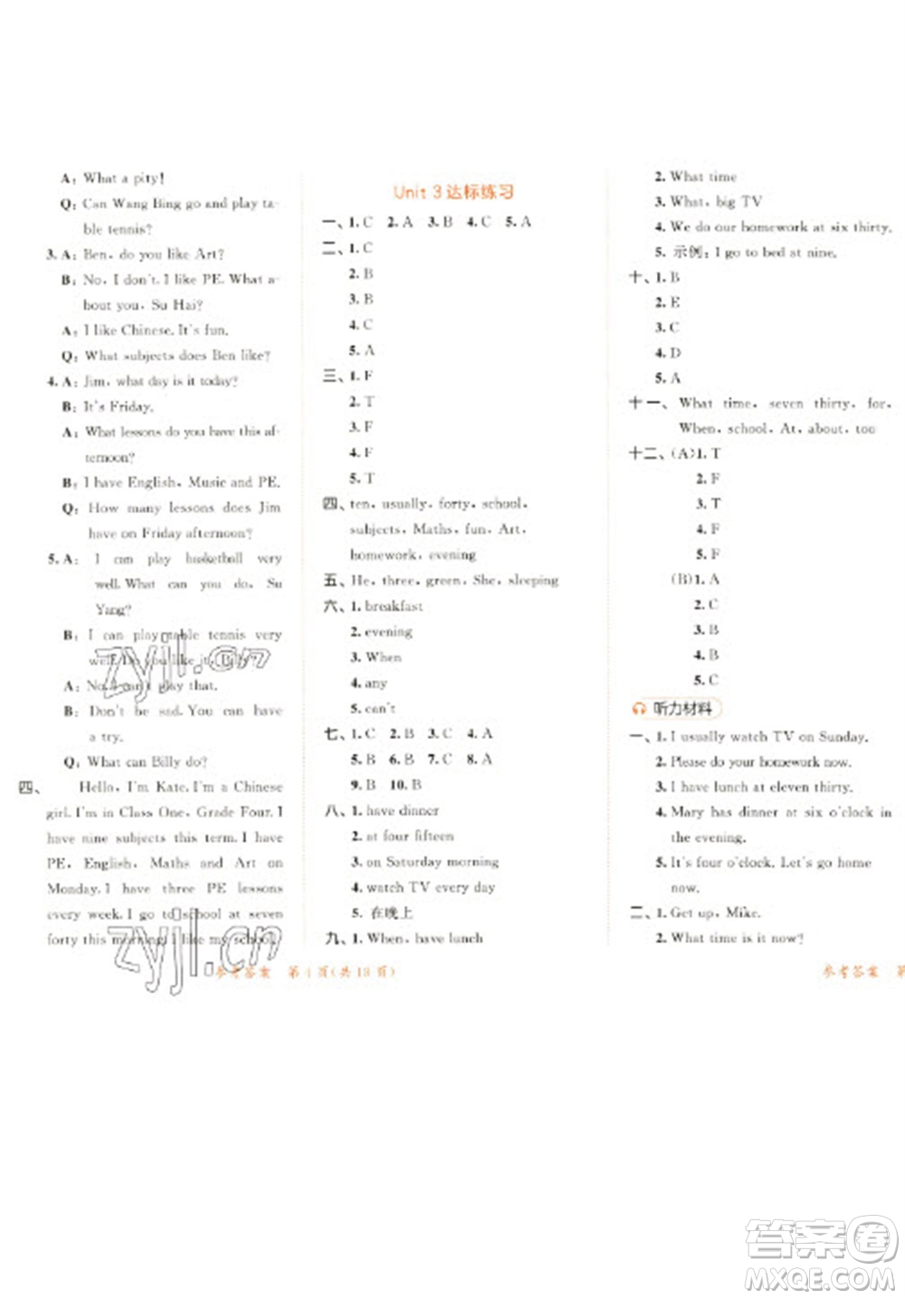 教育科學(xué)出版社2023春季53天天練四年級英語下冊譯林版參考答案