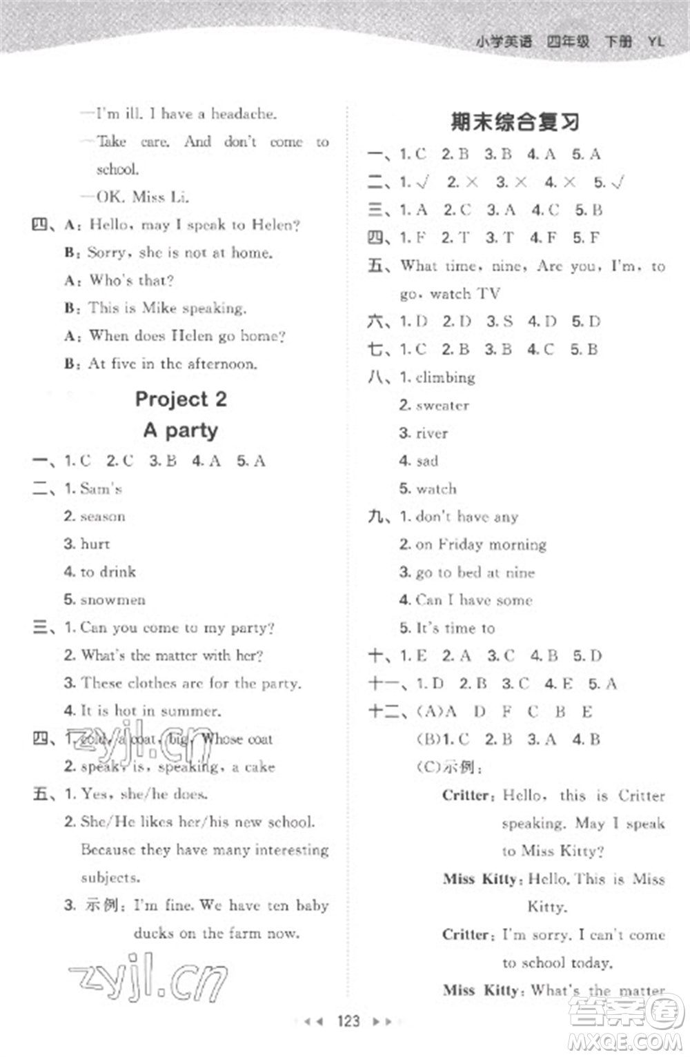 教育科學(xué)出版社2023春季53天天練四年級英語下冊譯林版參考答案