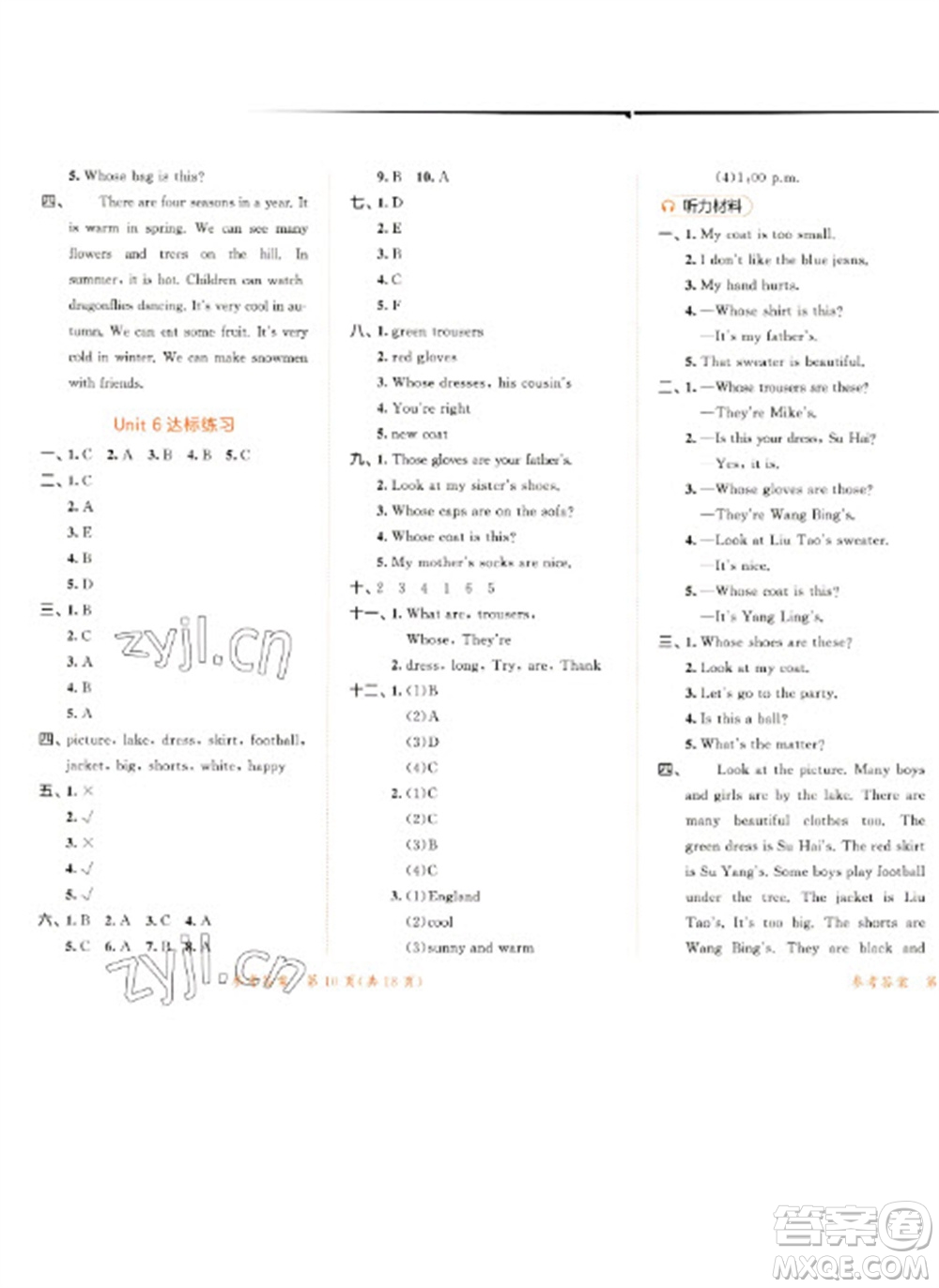 教育科學(xué)出版社2023春季53天天練四年級英語下冊譯林版參考答案