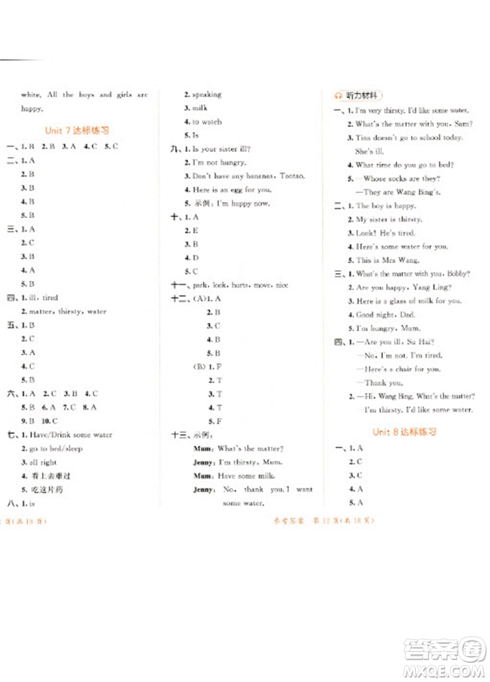 教育科學(xué)出版社2023春季53天天練四年級英語下冊譯林版參考答案