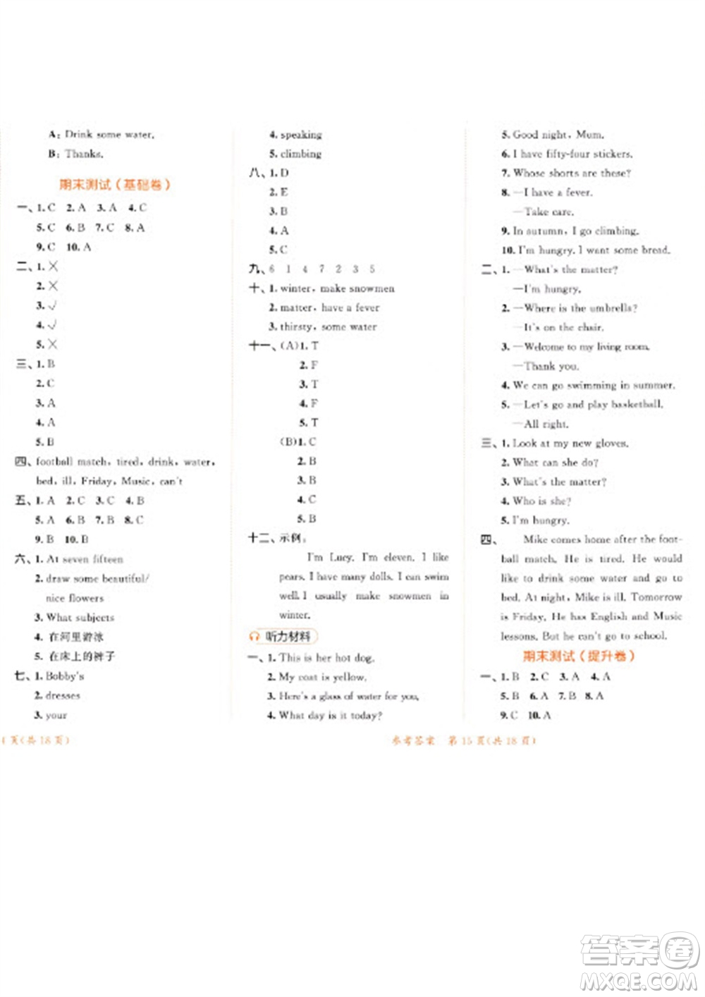 教育科學(xué)出版社2023春季53天天練四年級英語下冊譯林版參考答案