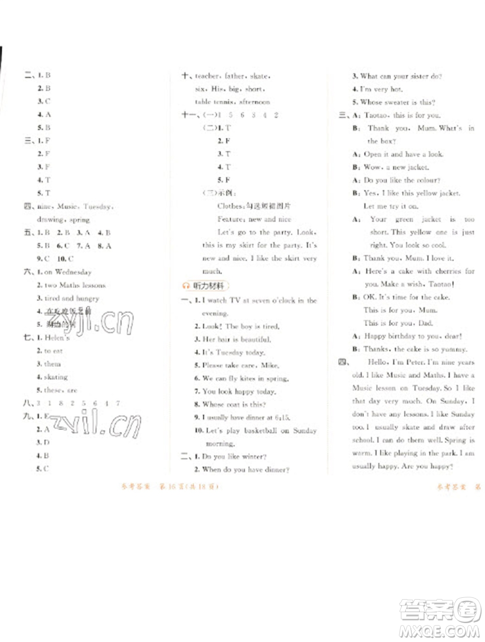 教育科學(xué)出版社2023春季53天天練四年級英語下冊譯林版參考答案