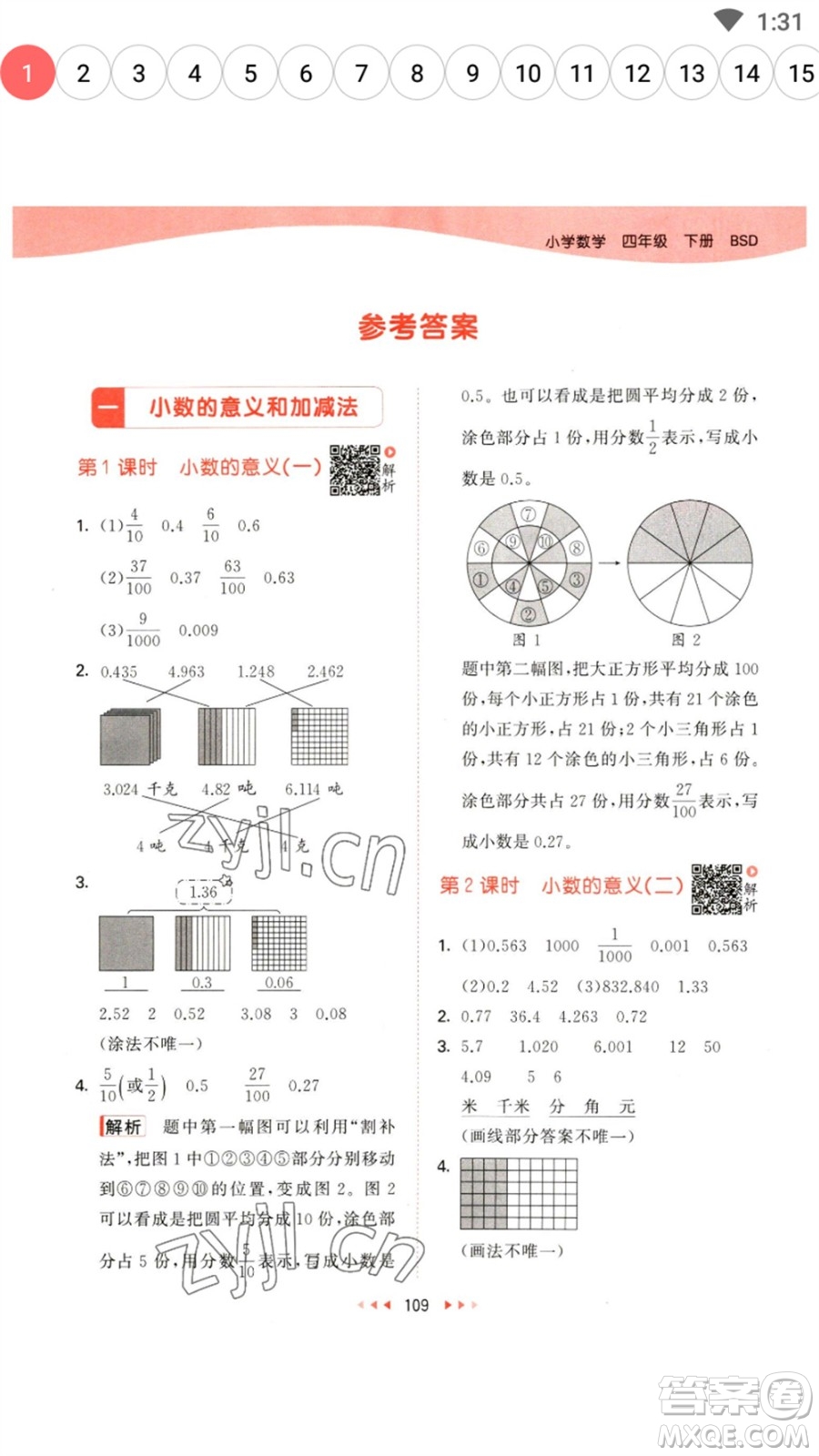 教育科學(xué)出版社2023春季53天天練四年級數(shù)學(xué)下冊北師大版參考答案
