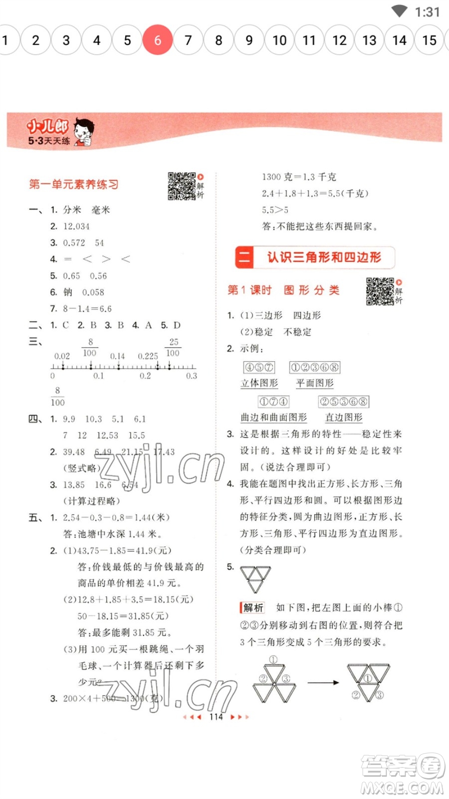 教育科學(xué)出版社2023春季53天天練四年級數(shù)學(xué)下冊北師大版參考答案