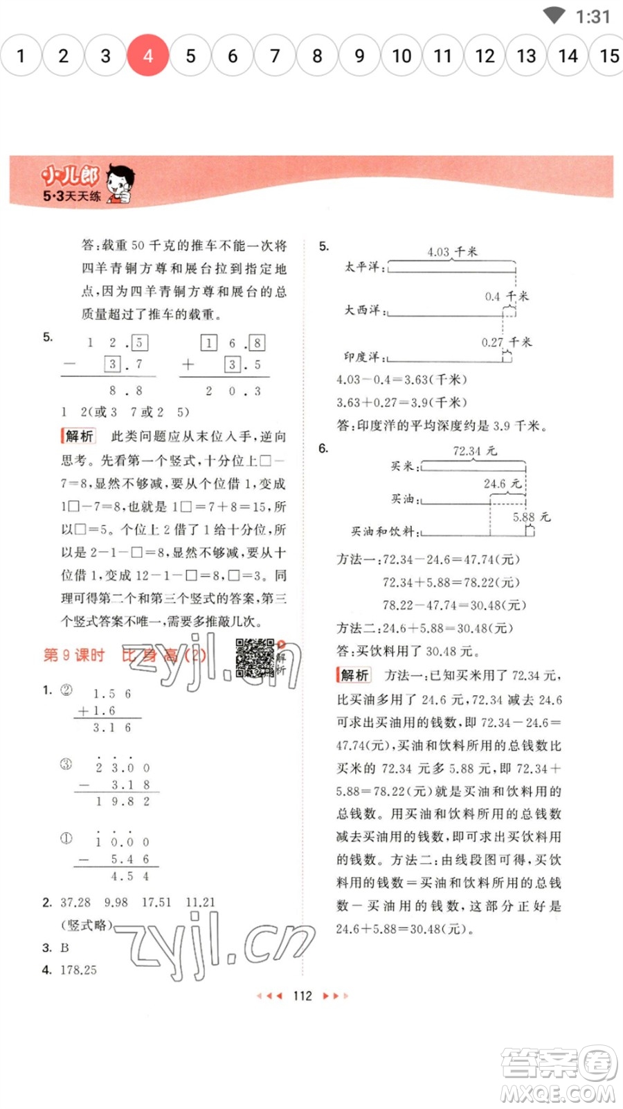 教育科學(xué)出版社2023春季53天天練四年級數(shù)學(xué)下冊北師大版參考答案
