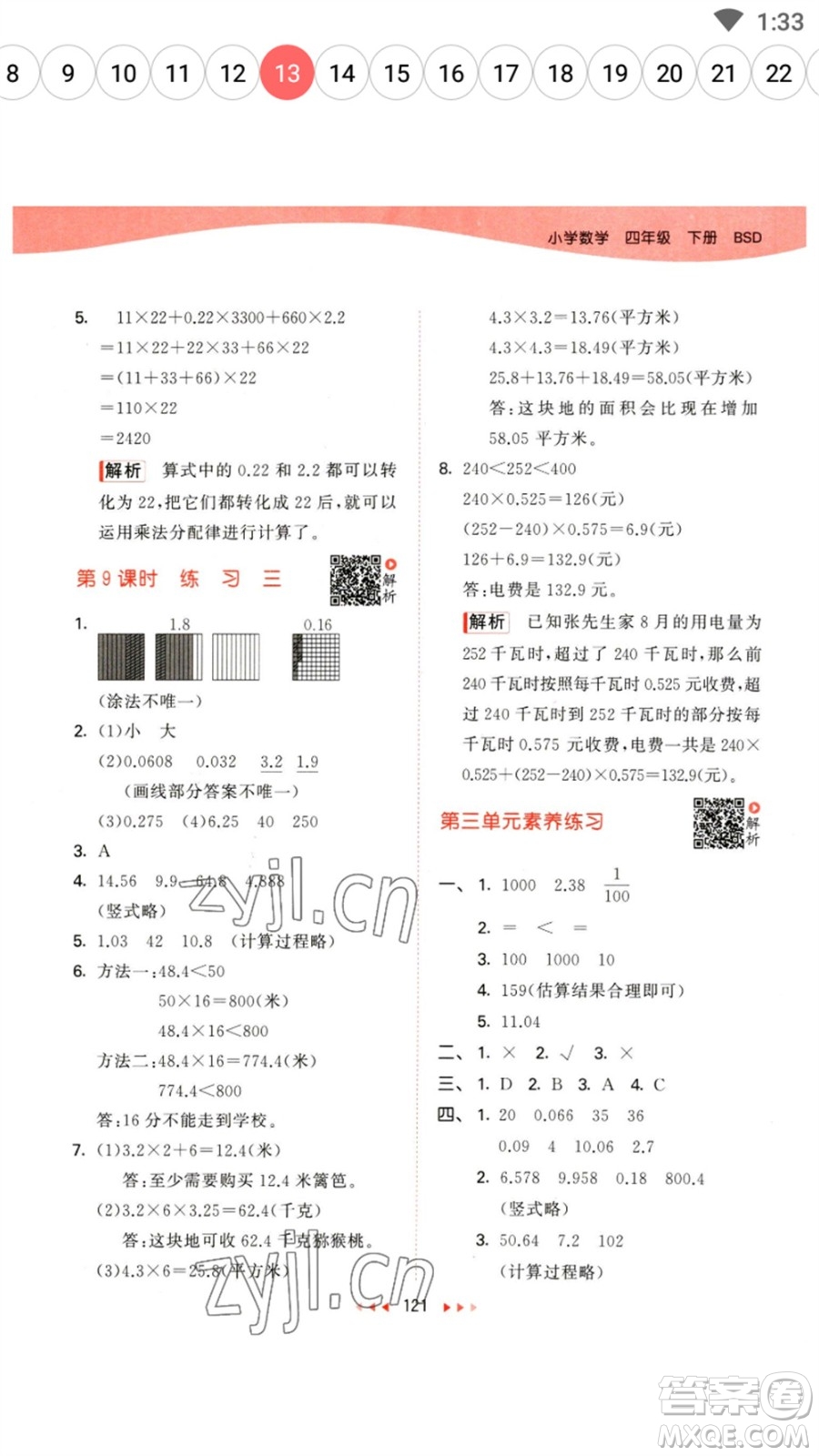 教育科學(xué)出版社2023春季53天天練四年級數(shù)學(xué)下冊北師大版參考答案