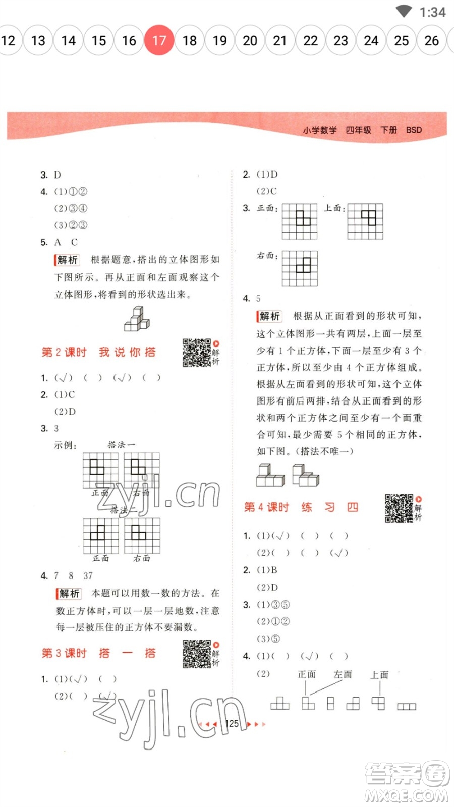 教育科學(xué)出版社2023春季53天天練四年級數(shù)學(xué)下冊北師大版參考答案