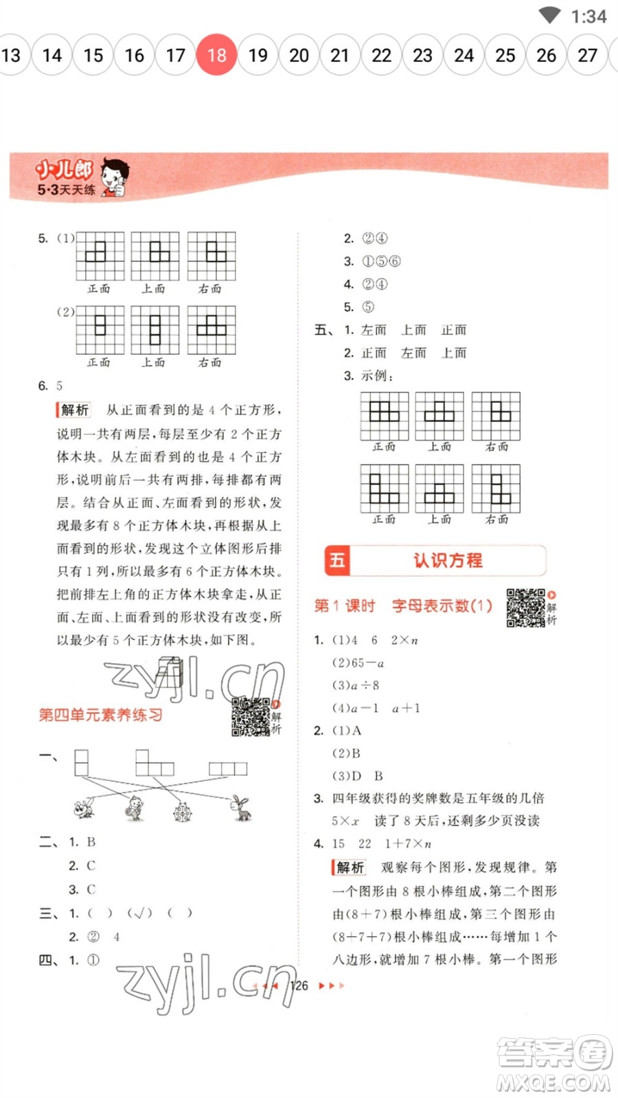 教育科學(xué)出版社2023春季53天天練四年級數(shù)學(xué)下冊北師大版參考答案