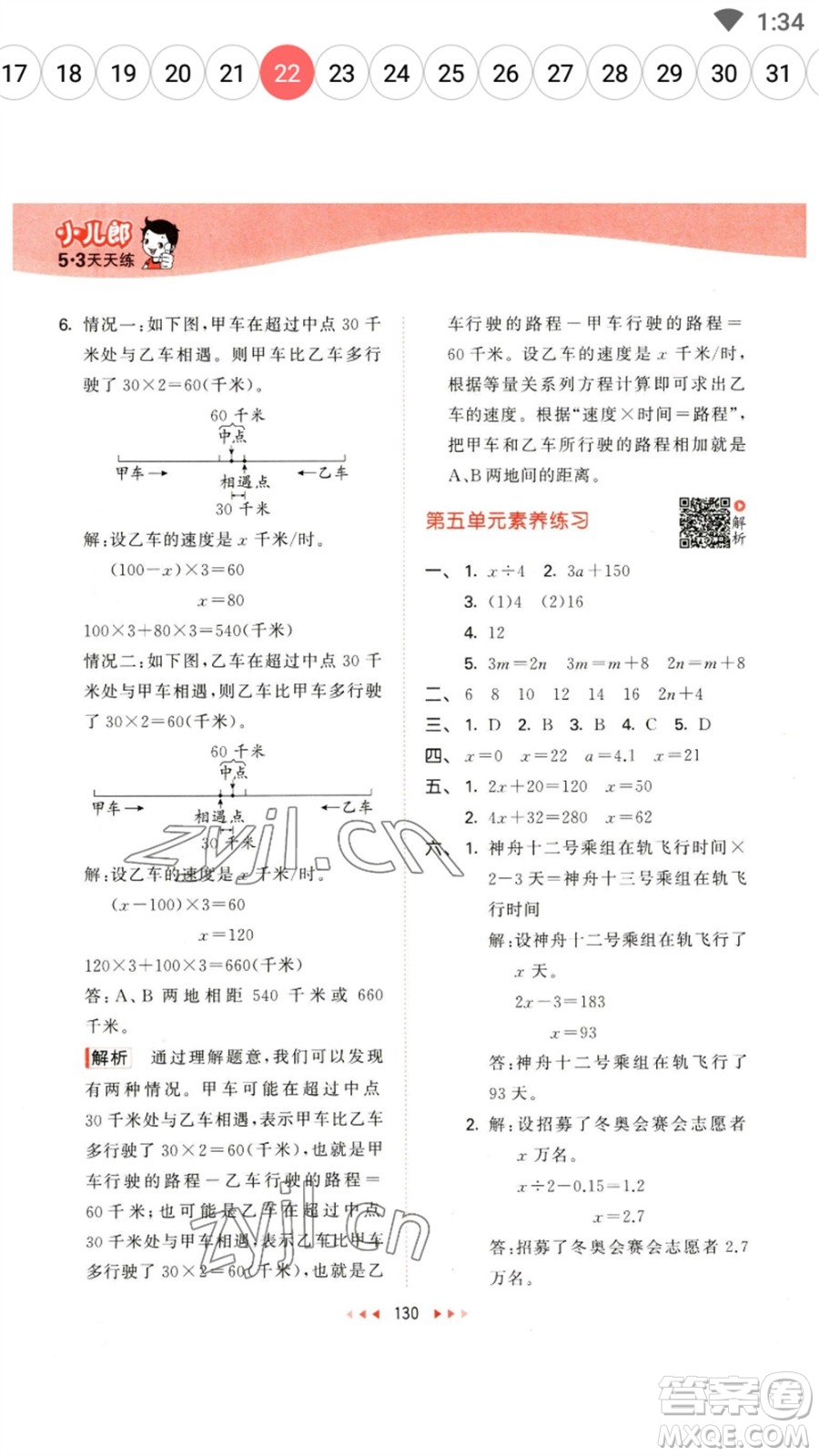 教育科學(xué)出版社2023春季53天天練四年級數(shù)學(xué)下冊北師大版參考答案