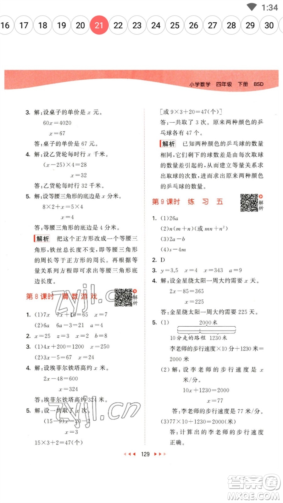 教育科學(xué)出版社2023春季53天天練四年級數(shù)學(xué)下冊北師大版參考答案