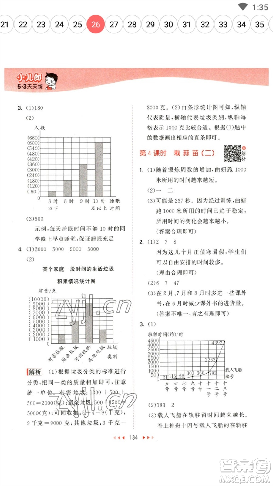 教育科學(xué)出版社2023春季53天天練四年級數(shù)學(xué)下冊北師大版參考答案
