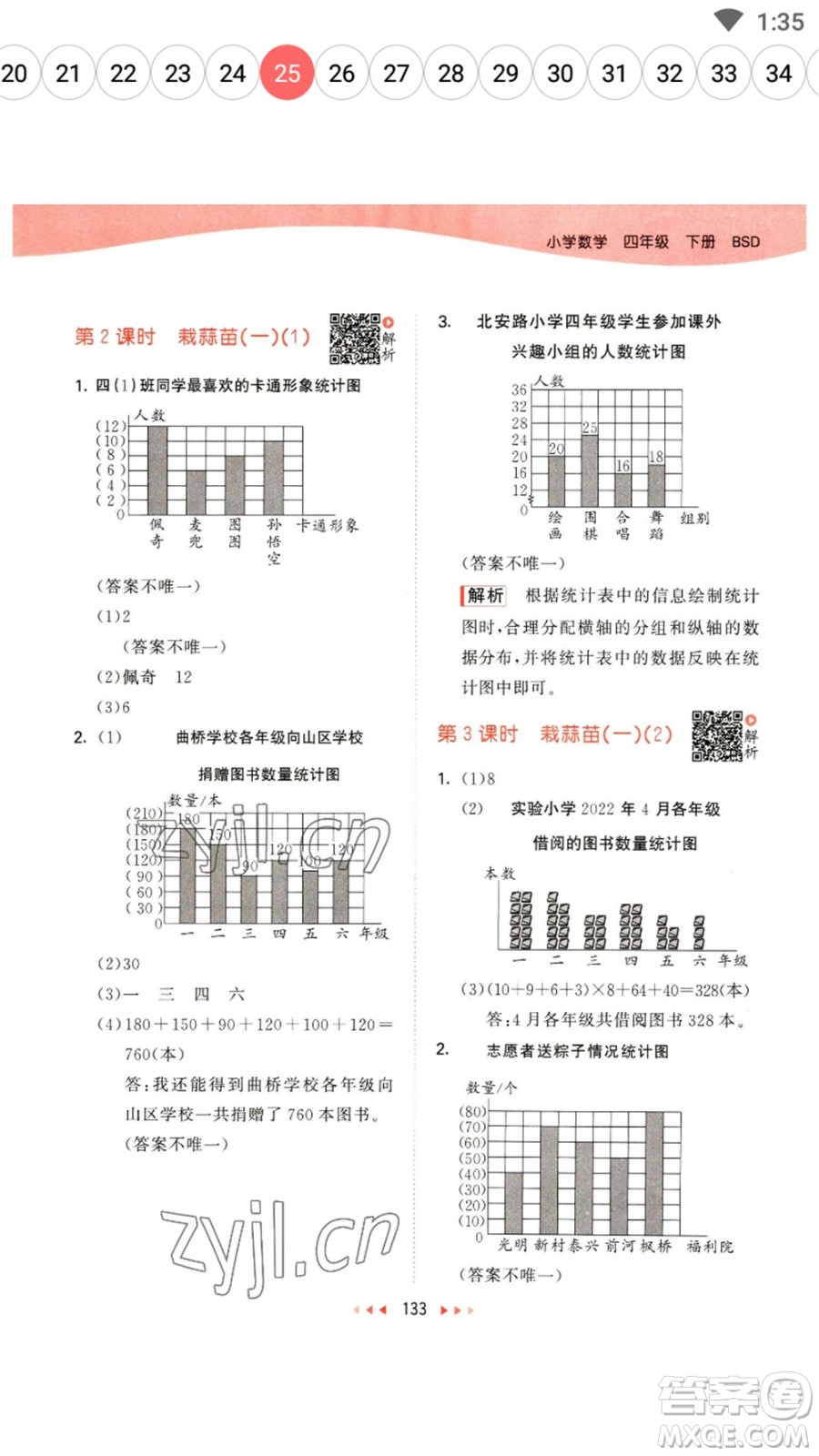 教育科學(xué)出版社2023春季53天天練四年級數(shù)學(xué)下冊北師大版參考答案