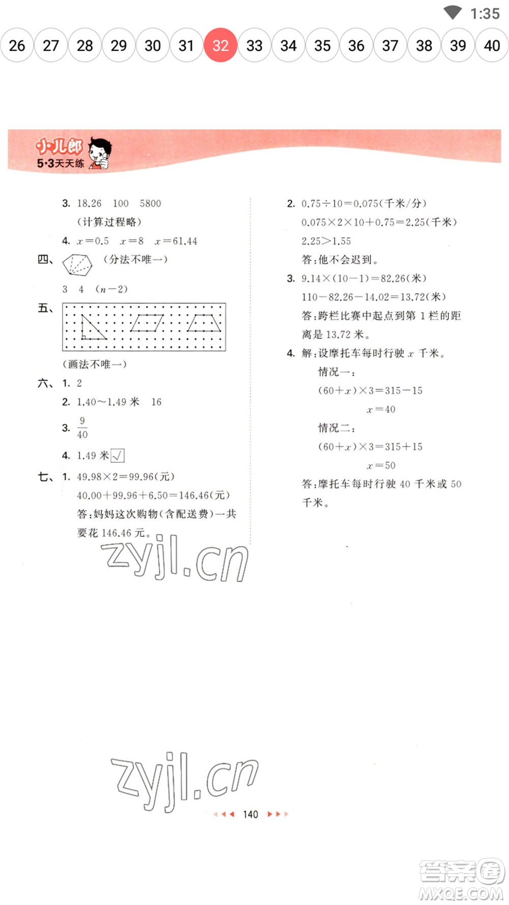 教育科學(xué)出版社2023春季53天天練四年級數(shù)學(xué)下冊北師大版參考答案