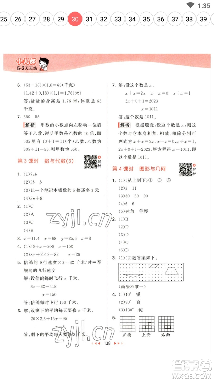 教育科學(xué)出版社2023春季53天天練四年級數(shù)學(xué)下冊北師大版參考答案