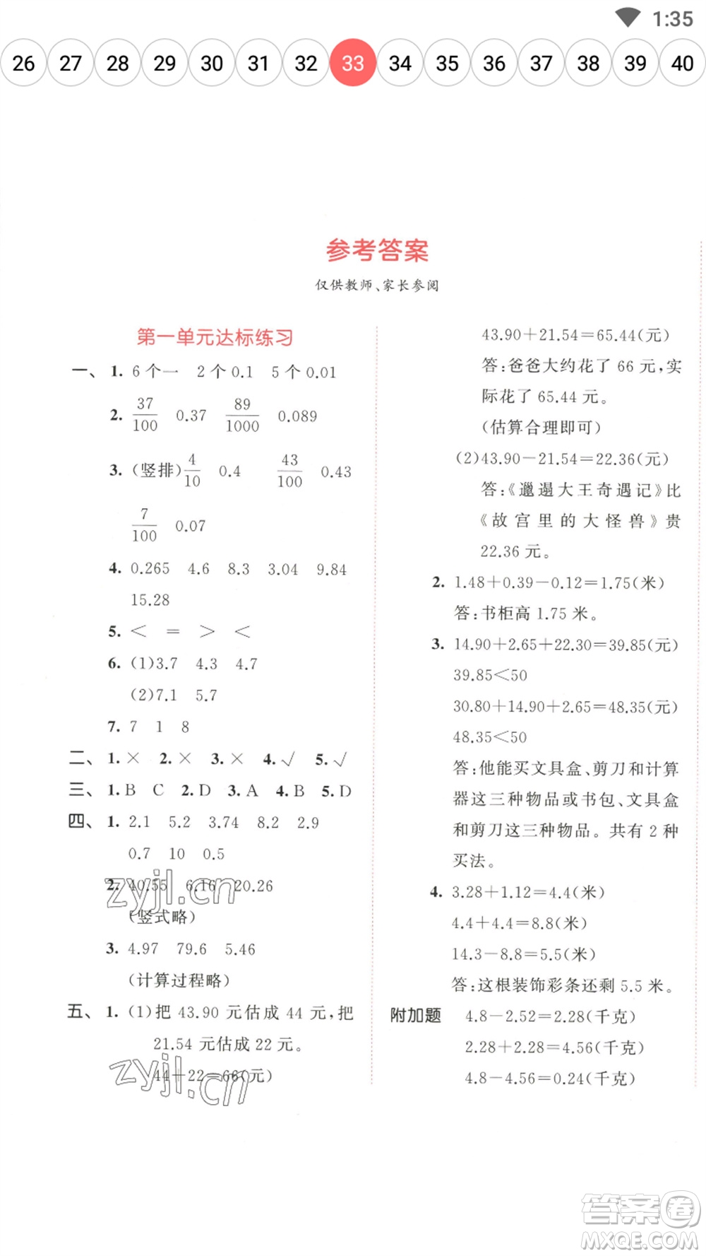教育科學(xué)出版社2023春季53天天練四年級數(shù)學(xué)下冊北師大版參考答案