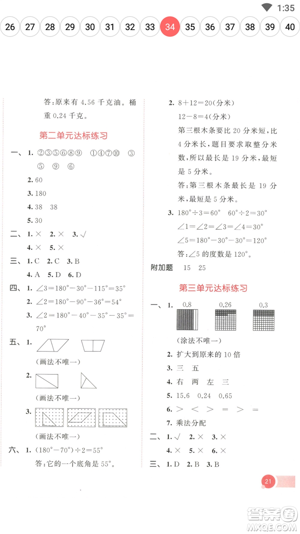 教育科學(xué)出版社2023春季53天天練四年級數(shù)學(xué)下冊北師大版參考答案