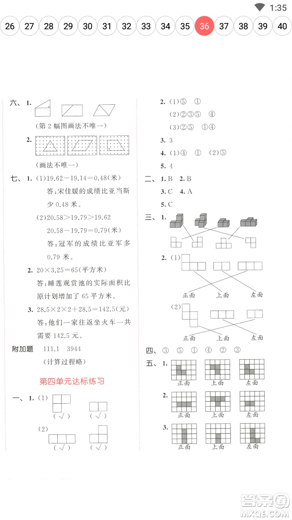教育科學(xué)出版社2023春季53天天練四年級數(shù)學(xué)下冊北師大版參考答案