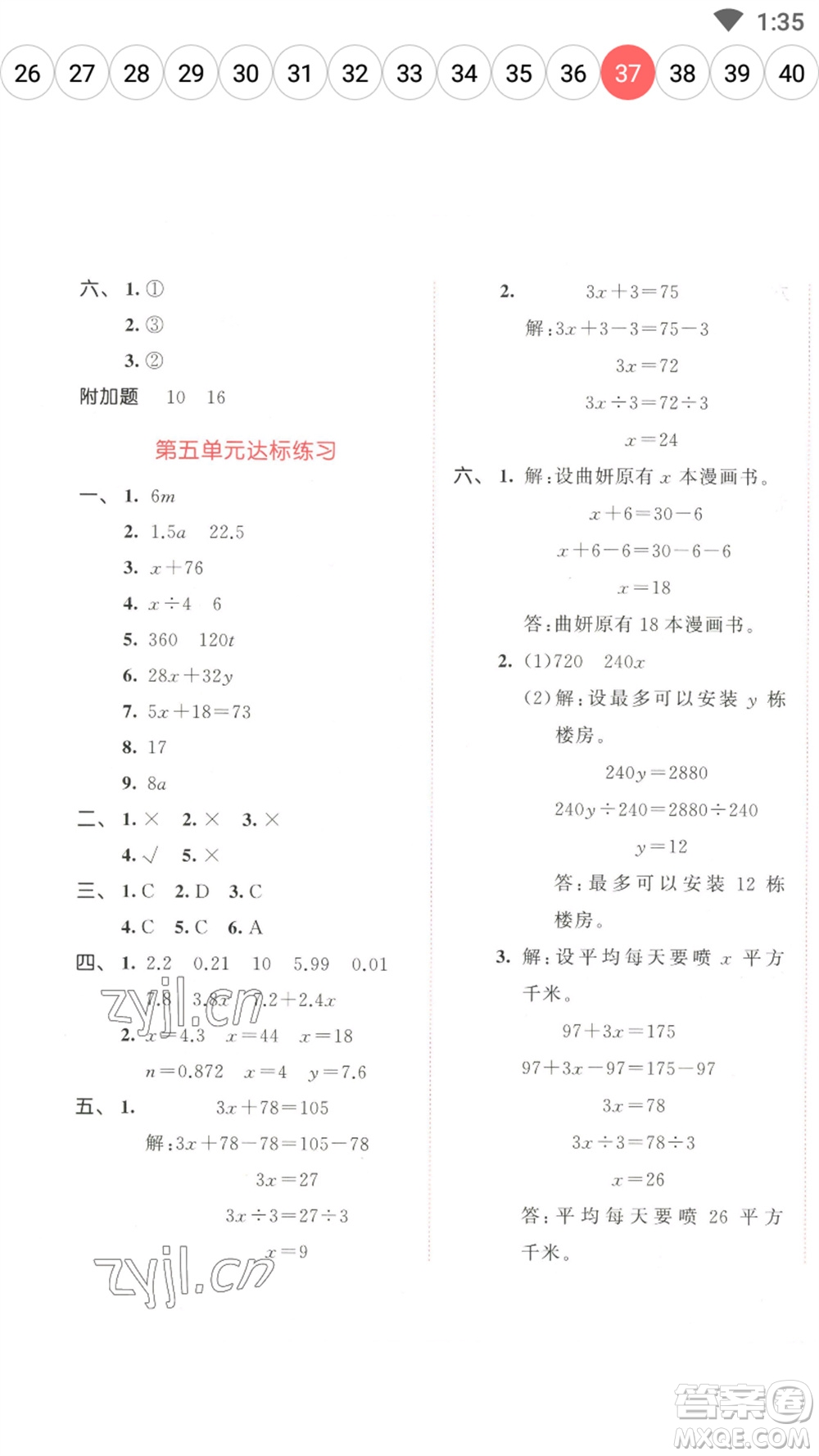 教育科學(xué)出版社2023春季53天天練四年級數(shù)學(xué)下冊北師大版參考答案