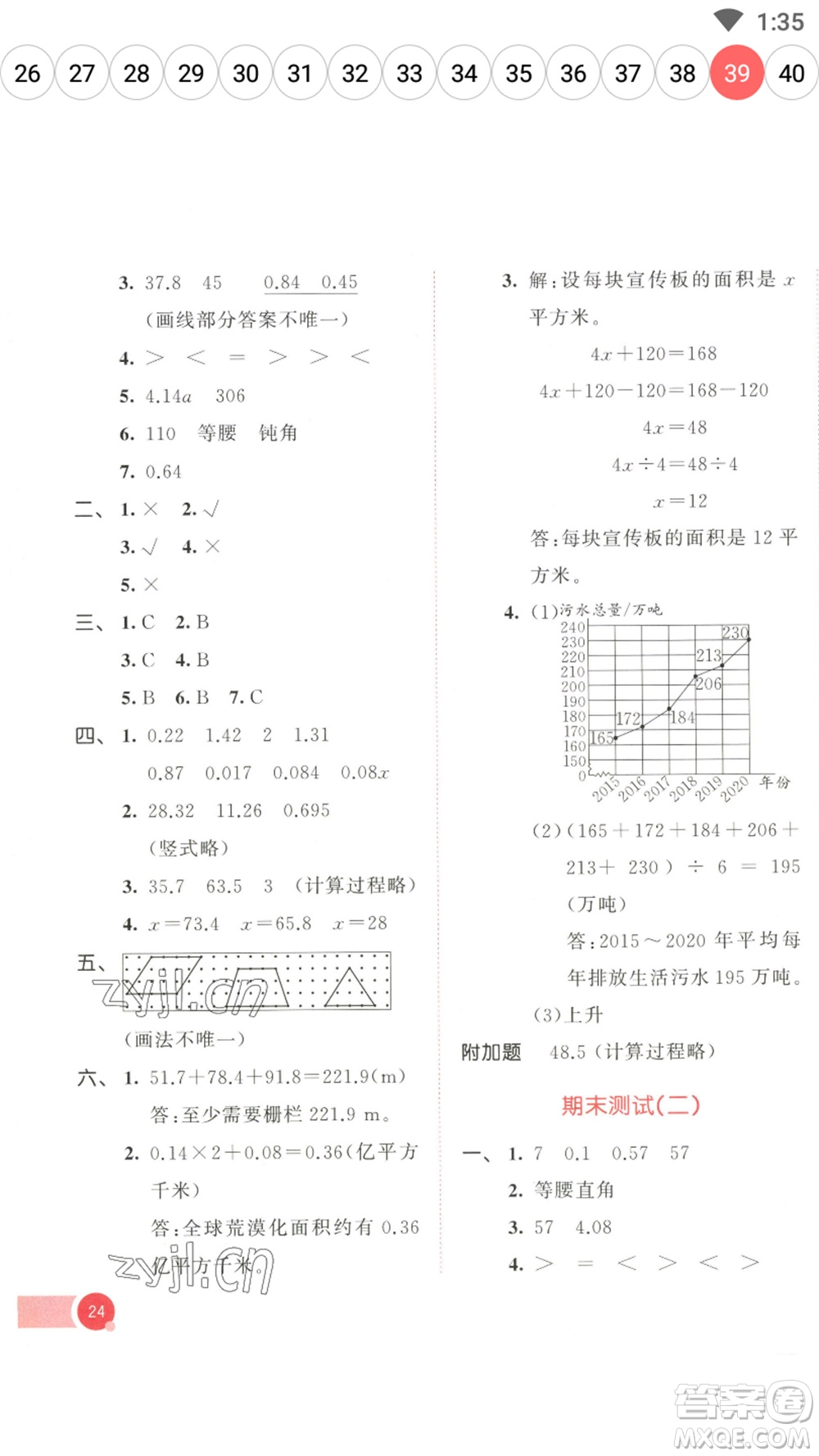 教育科學(xué)出版社2023春季53天天練四年級數(shù)學(xué)下冊北師大版參考答案