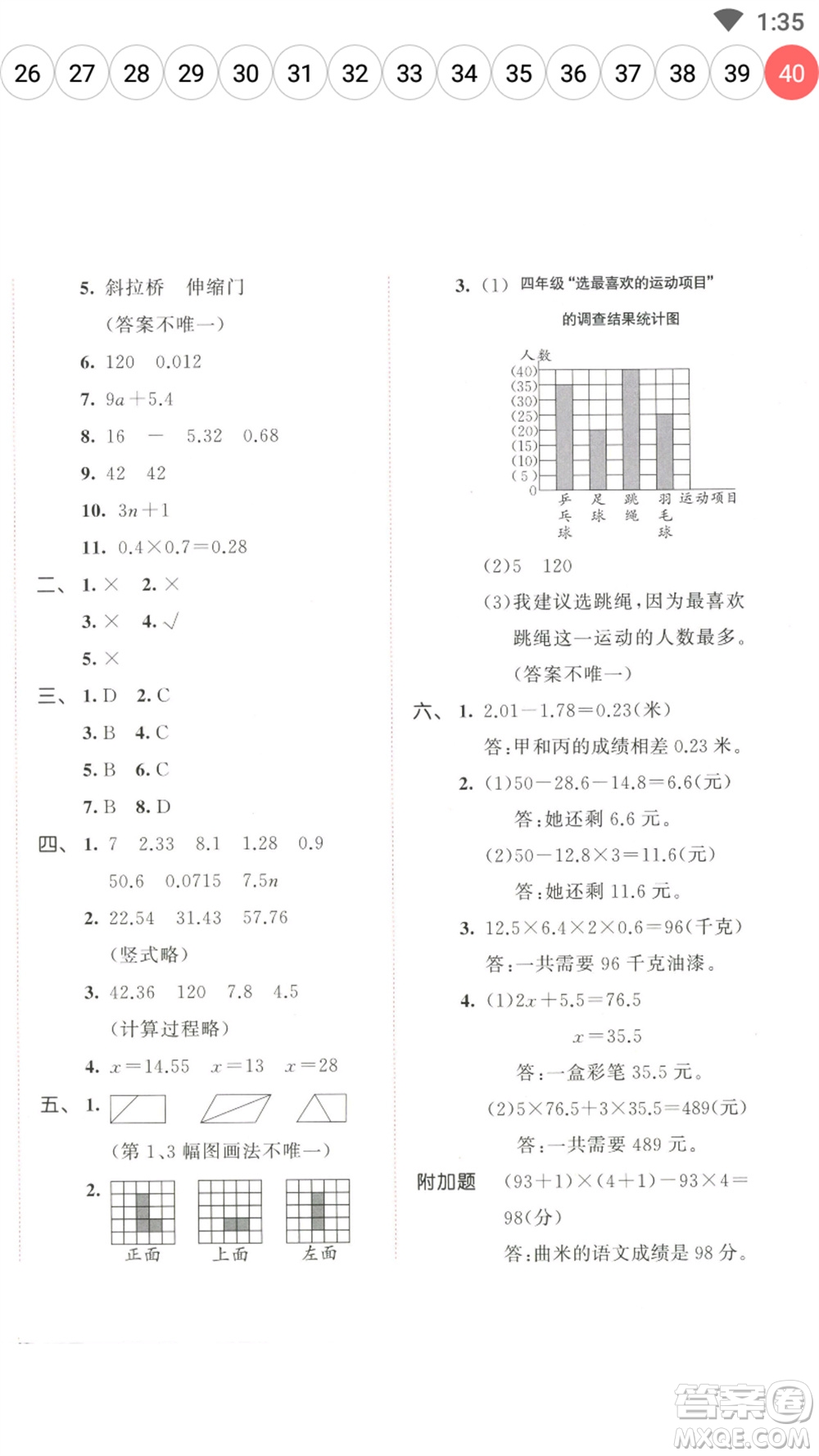 教育科學(xué)出版社2023春季53天天練四年級數(shù)學(xué)下冊北師大版參考答案