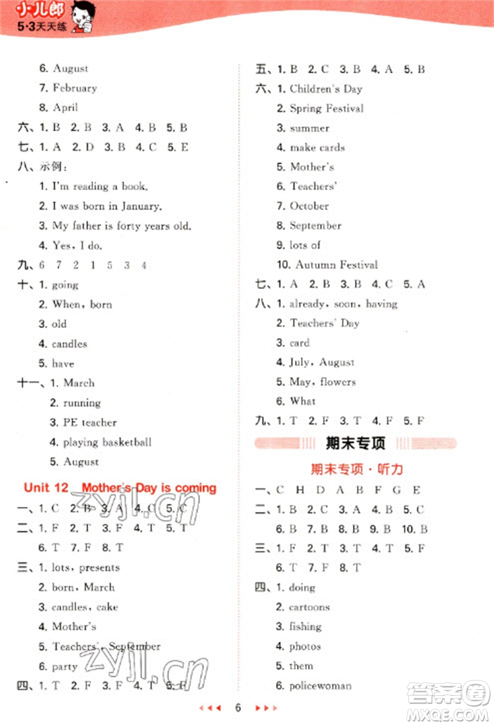 教育科學(xué)出版社2023春季53天天練四年級(jí)英語(yǔ)下冊(cè)教科版廣州專版參考答案