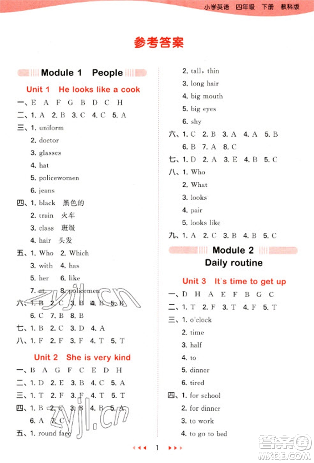 教育科學(xué)出版社2023春季53天天練四年級(jí)英語(yǔ)下冊(cè)教科版廣州專版參考答案
