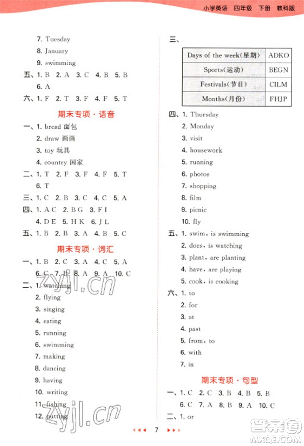 教育科學(xué)出版社2023春季53天天練四年級(jí)英語(yǔ)下冊(cè)教科版廣州專版參考答案