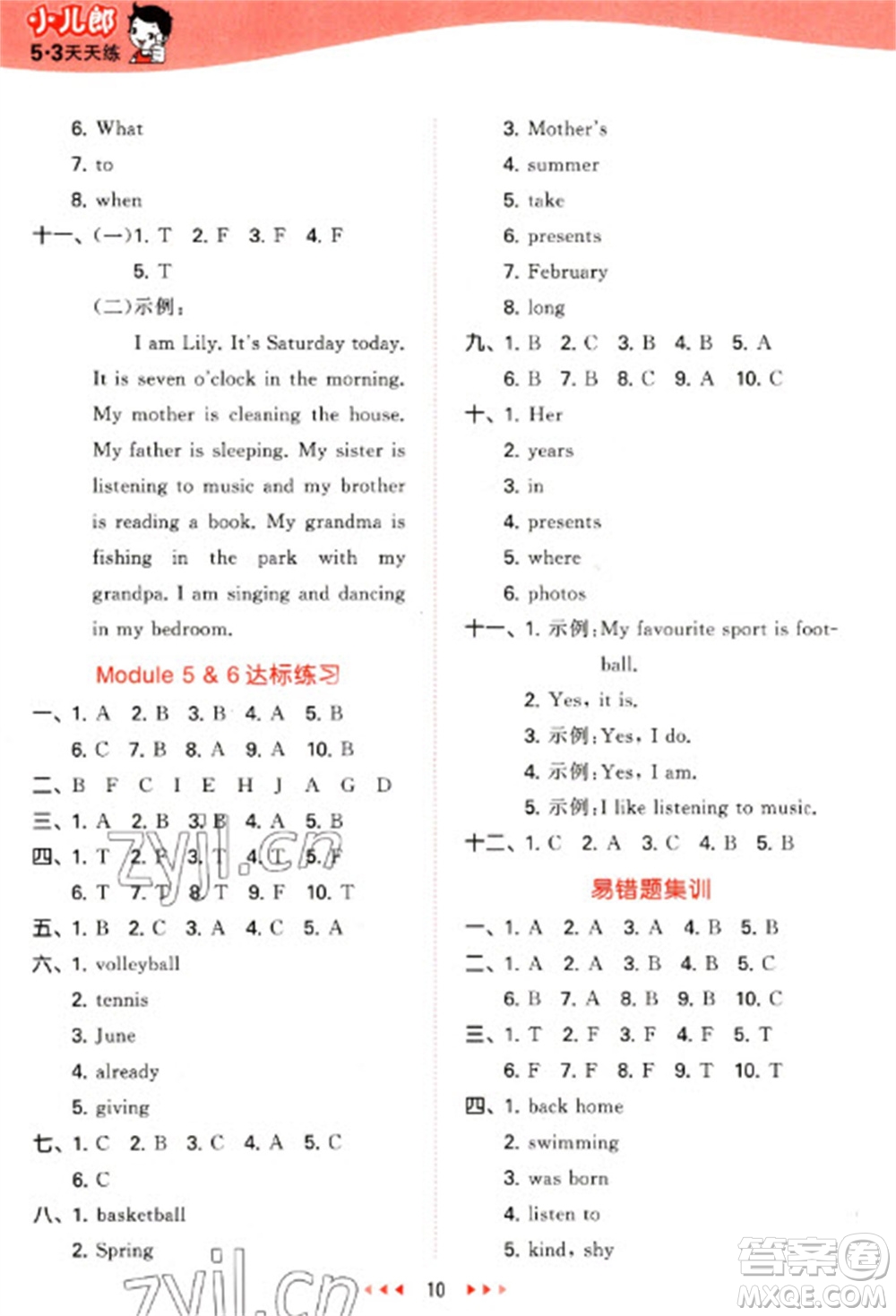教育科學(xué)出版社2023春季53天天練四年級(jí)英語(yǔ)下冊(cè)教科版廣州專版參考答案