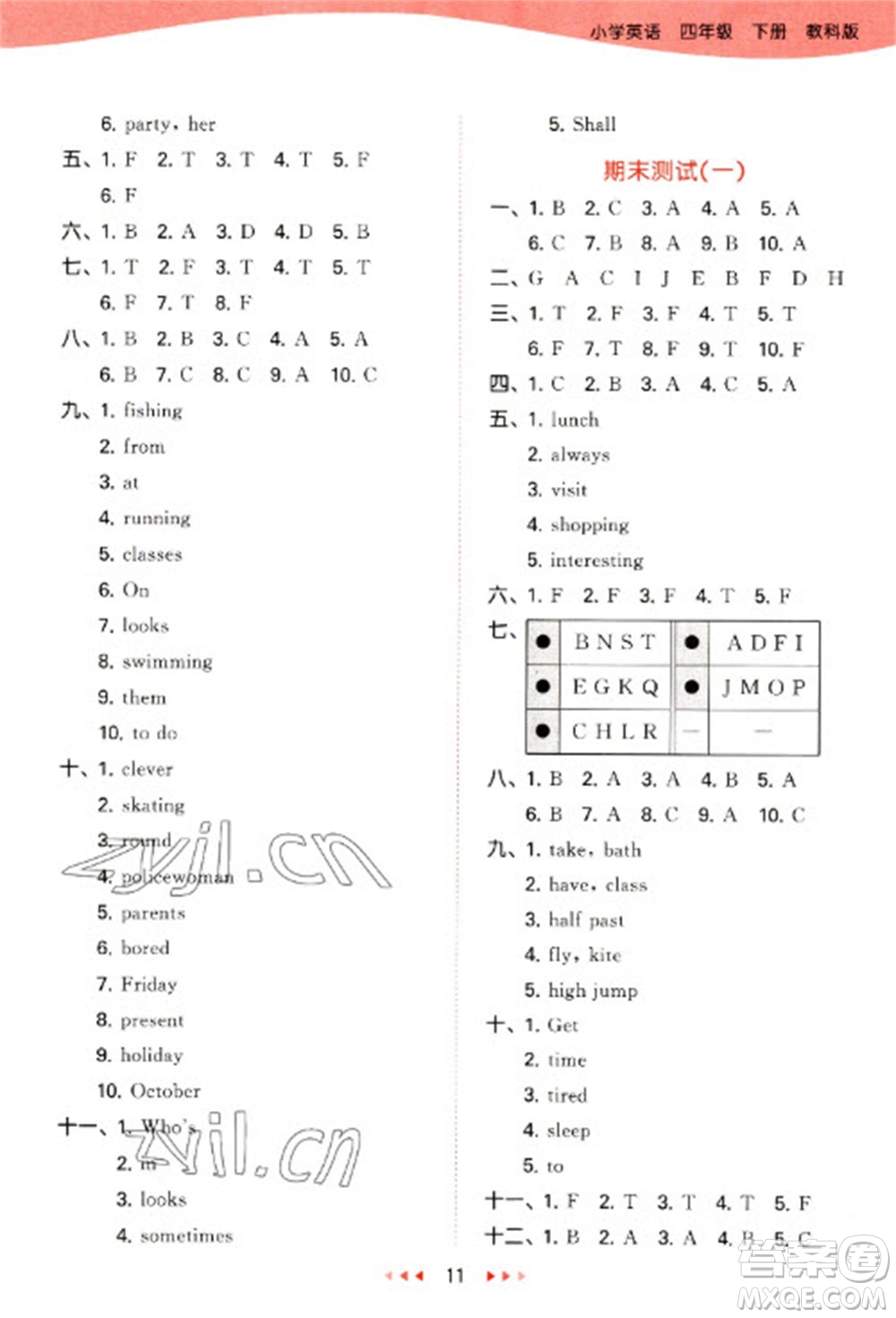 教育科學(xué)出版社2023春季53天天練四年級(jí)英語(yǔ)下冊(cè)教科版廣州專版參考答案