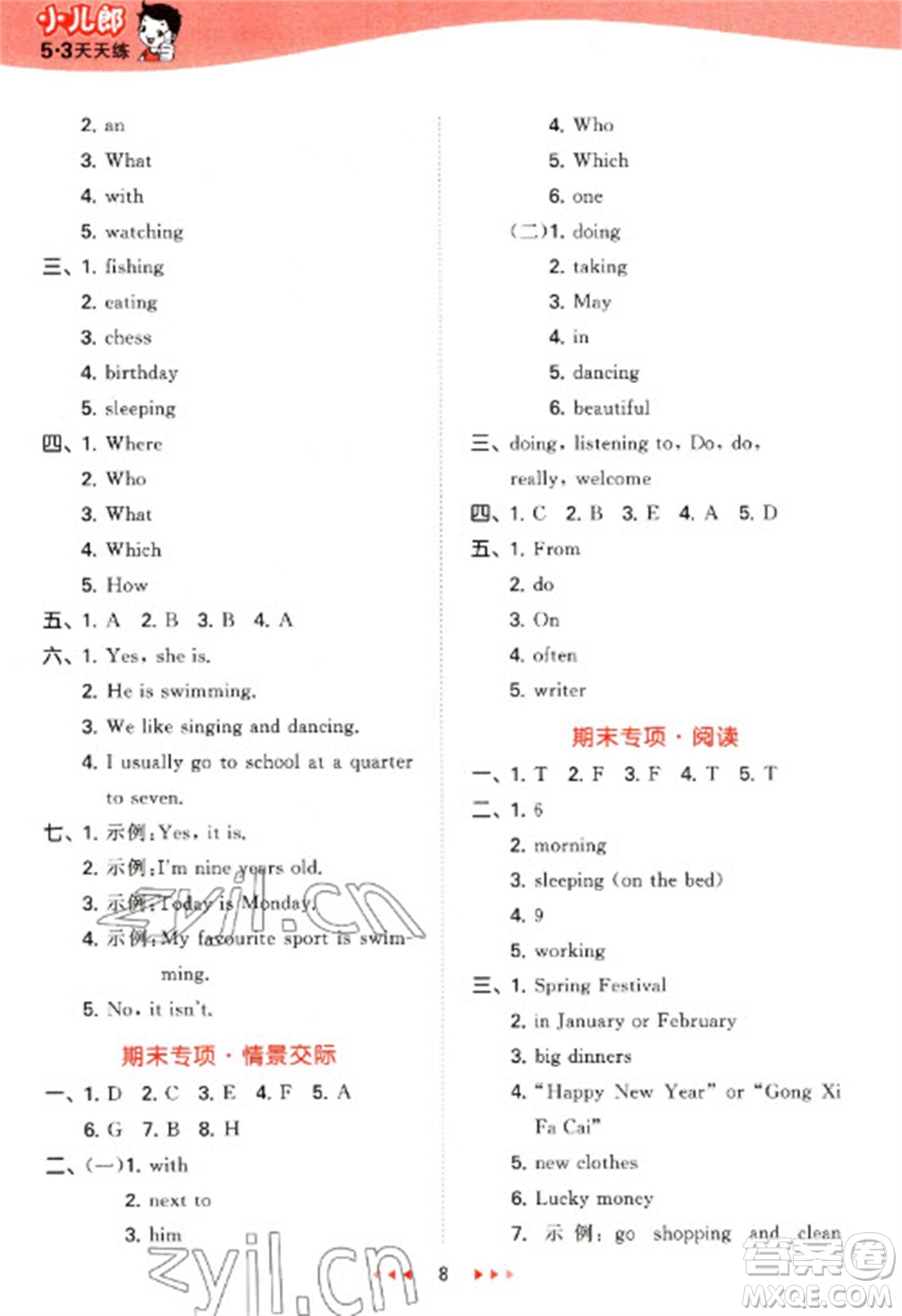 教育科學(xué)出版社2023春季53天天練四年級(jí)英語(yǔ)下冊(cè)教科版廣州專版參考答案