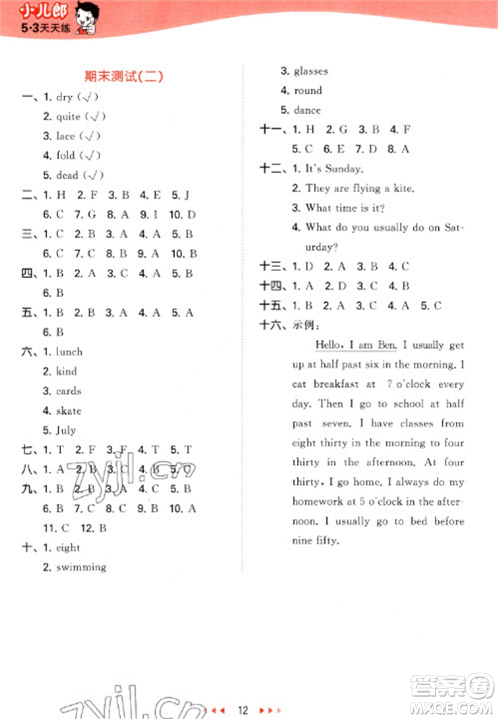 教育科學(xué)出版社2023春季53天天練四年級(jí)英語(yǔ)下冊(cè)教科版廣州專版參考答案