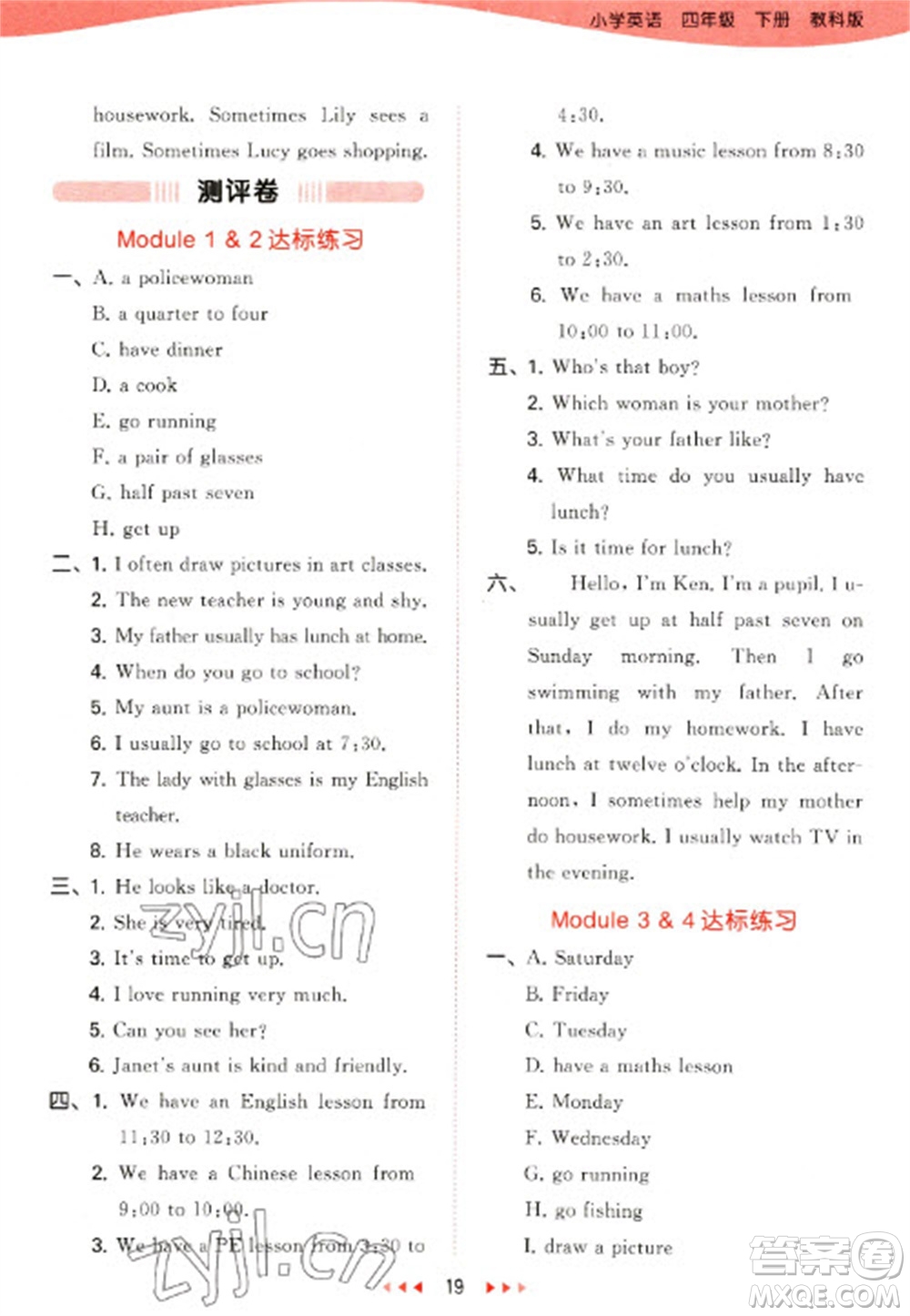 教育科學(xué)出版社2023春季53天天練四年級(jí)英語(yǔ)下冊(cè)教科版廣州專版參考答案