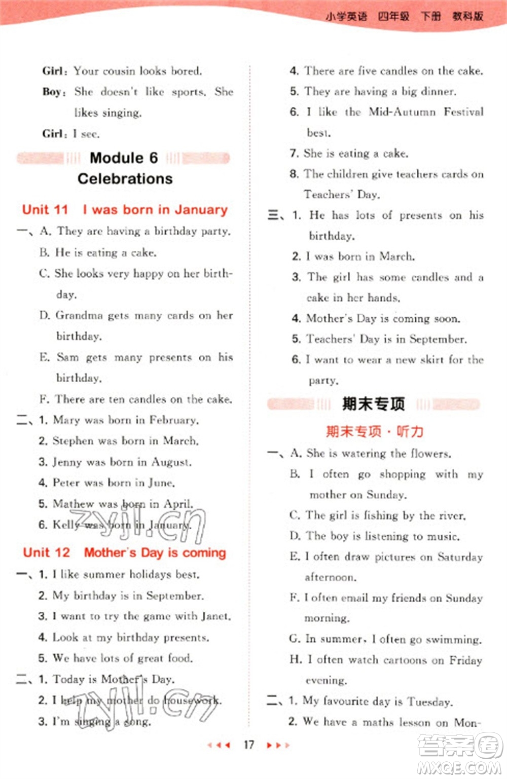 教育科學(xué)出版社2023春季53天天練四年級(jí)英語(yǔ)下冊(cè)教科版廣州專版參考答案