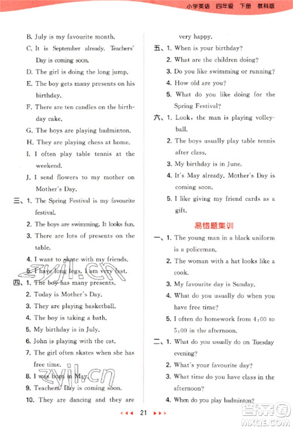 教育科學(xué)出版社2023春季53天天練四年級(jí)英語(yǔ)下冊(cè)教科版廣州專版參考答案